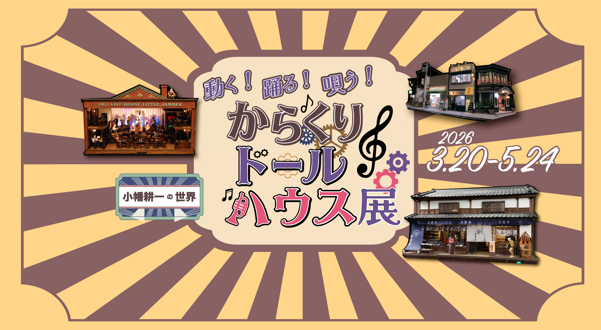 ひなビタ♪ギャラリーin円形劇場